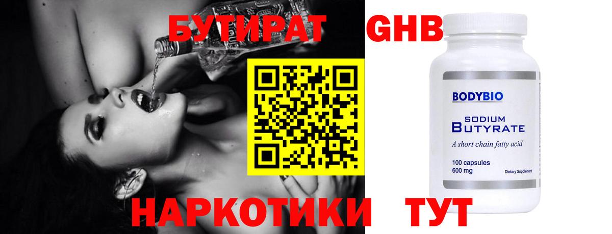 Бутират  Вход с VPN  Городец  БУТИРАТ оксибутират 