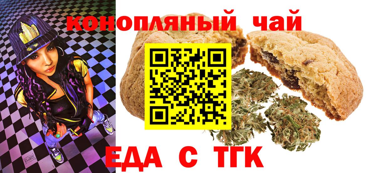 Еда ТГК марихуана Городец