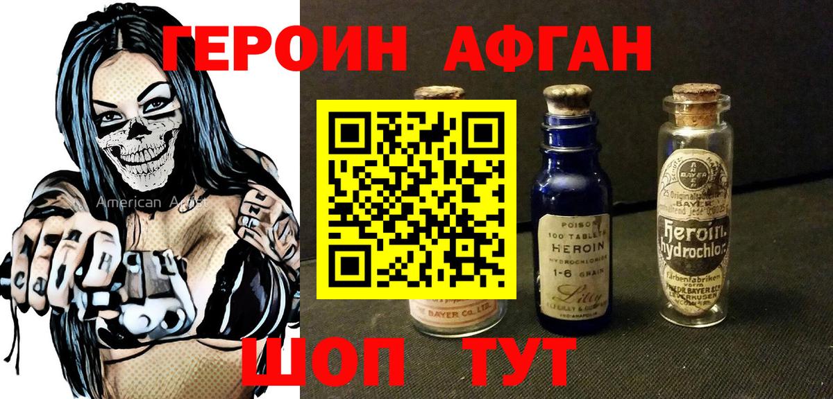 ГЕРОИН Heroin  Вход с VPN  Городец 