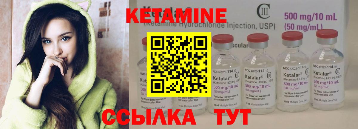 КЕТАМИН VHQ Городец