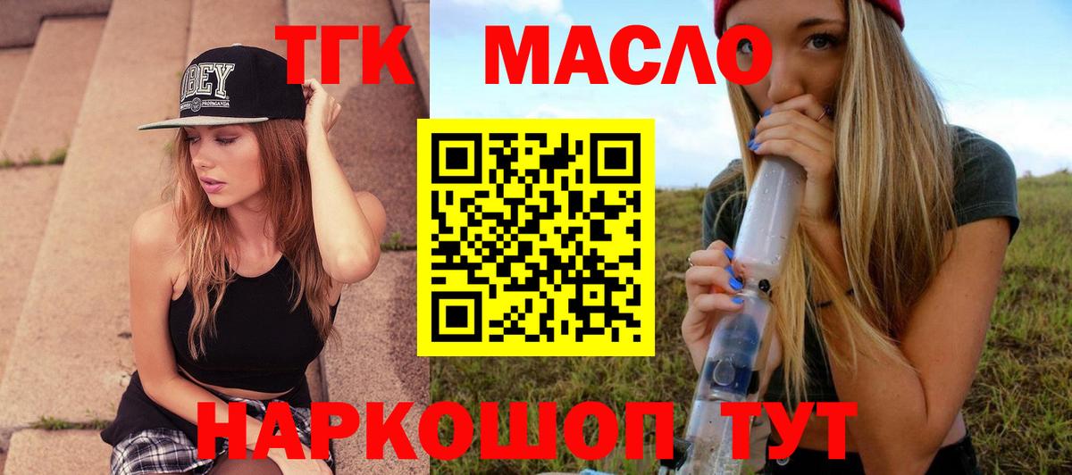 ТГК Wax  Вход с VPN  Городец  Дистиллят ТГК вейп с тгк 